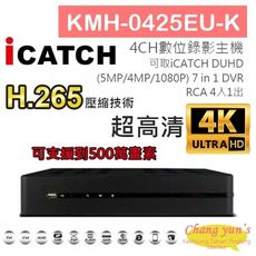 昌運監視器 KMH-0425EU-K 4路數位錄影主機 7IN1DVR 可取 ICATCH DUHD