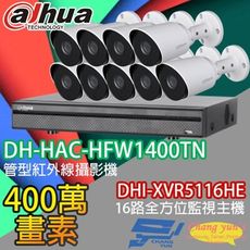 昌運監視器 大華套餐 DHI-XVR5116HE主機+DH-HAC-HFW1400TN 攝影機*9