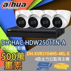 昌運監視器 監視器組合 DH-XVR5104HS-4KL-X  DH-HAC-HDW2501TN-A