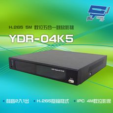 昌運監視器 YDR-04K5 H.265 5M 聲音2入1出 數位五合一錄放影機 請來電洽詢