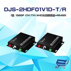 昌運監視器 DJS-2HDF01V1D-T/R 1路  CVI/TVI/AHD 光電轉換器 一對