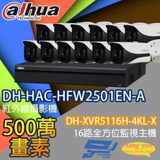 昌運監視器 監視器組合 DH-XVR5116H-4KL-X  DH-HAC-HFW2501EN-A