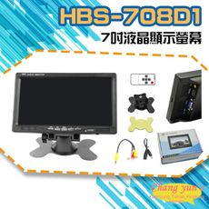 昌運監視器 HBS-708D1 7吋 三輸入液晶顯示螢幕 HDMI VGA AV