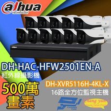 昌運監視器 監視器組合 DH-XVR5116H-4KL-X  DH-HAC-HFW2501EN-A