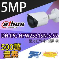 昌運監視器 大華 DH-IPC-HFW2531SN-S-S2 5百萬 星光級紅外線網路攝影機