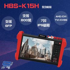 昌運監視器 HBS-K15H 7吋 800萬 觸控式 全功能版 工程寶 監視器測試 工程測試