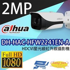 昌運監視器 大華 DH-HAC-HFW2241EN-A HDCVI星光級紅外線攝影機