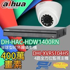 昌運監視器 大華套餐 DHI-XVR5104HS主機+DH-HAC-HDW1400RN攝影機*1