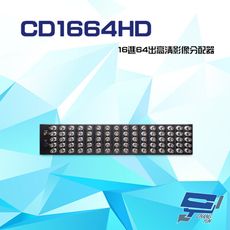 昌運監視器 CD1664HD 16進64出 HD-TVI/AHD/HDCVI/CVBS高清影像分配器