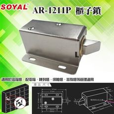 昌運監視器 SOYAL AR-1211P 櫃子鎖