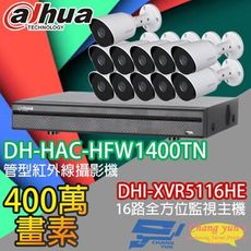 昌運監視器 大華套餐 DHI-XVR5116HE主機+DH-HAC-HFW1400TN攝影機*11