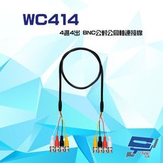 昌運監視器 WC414 4進4出 BNC公對公同軸連接線 100cm