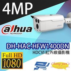 昌運監視器 大華 DH-HAC-HFW1400DN 400萬畫素 HDCVI紅外線攝影機