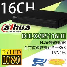 昌運監視器 大華 DHI-XVR5116HE H.264 16路全方位錄影機五合一XVR 主機