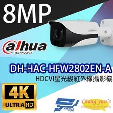 昌運監視器 大華 DH-HAC-HFW2802EN-A 4K HDCVI星光級紅外線攝影機