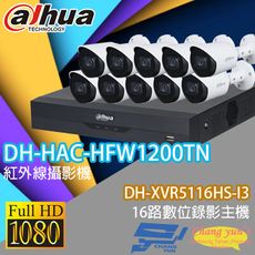 昌運監視器 大華套餐DH-XVR5116HS-I3主機+DH-HAC-HFW1200TN攝影機*10