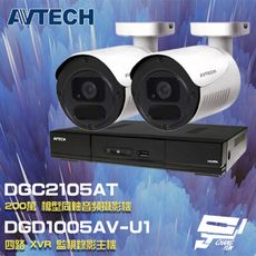 昌運監視器 AVTECH陞泰組合 DGD1005AV-U1 4路主機+DGC2105AT攝影機*2