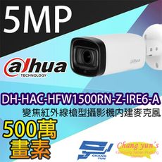 昌運監視器 大華 DH-HAC-HFW1500RN-Z-IRE6-A 5MP變焦紅外線槍型攝影機