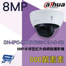 昌運監視器 大華 DH-IPC-HDBW2831EN-S-S2 8MP 半球型紅外線網路攝影機