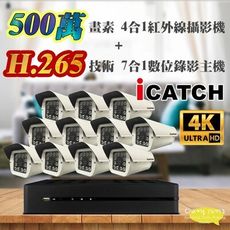 昌運監視器 可取 套餐 16路主機 監視器主機+500萬400萬畫素 戶外型紅外線攝影機*11