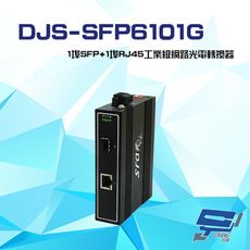 昌運監視器 DJS-SFP6101G 1埠SFP+1埠RJ45 工業級 網路光電轉換器