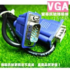 昌運監視器 全新 D-SUB VGA 15PIN 15針 公對公 雙磁環  視訊線 1.5米