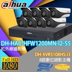 昌運監視器 大華套餐DH-XVR5108HS-I3+DH-HAC-HFW1200MN-I2-S5*8