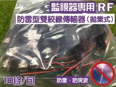 昌運監視器 Cable線網路線RF適攝影機DVR CVI AHD 10條 防雷型雙絞線傳輸器拋棄式