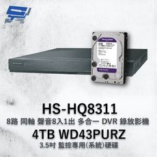 昌運監視器 昇銳 HS-HQ8311 (HS-HU8311) 8路 DVR錄放影機 +WD紫標4TB