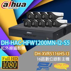 昌運監視器 大華套餐DH-XVR5116HS-I3+DH-HAC-HFW1200MN-I2-S5*9