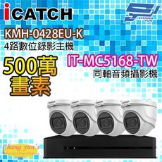 昌運監視器 可取監視器組合KMH-0428EU-K主機 IT-MC5168-TW 500萬攝影機