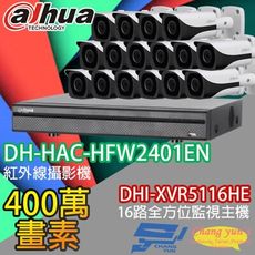 昌運監視器 大華套餐 DHI-XVR5116HE主機+DH-HAC-HFW2401EN 攝影機*16