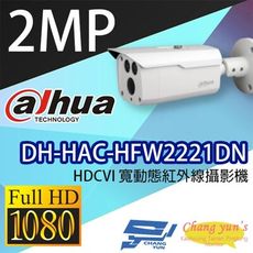 昌運監視器 大華 DH-HAC-HFW2221DN 200萬畫素 HDCVI寬動態紅外線攝影機