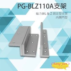 昌運監視器 PONGEE Pegasus PG-BLZ110A 磁力鎖 L & Z 固定型支架