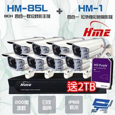 昌運監視器 送2TB環名監視器組合HM-NT85L 8路錄影主機+HM-M1 200萬管型攝影機*8