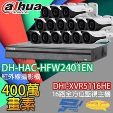 昌運監視器 大華套餐 DHI-XVR5116HE主機+DH-HAC-HFW2401EN攝影機*15