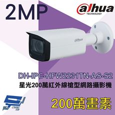 昌運監視器 大華 DH-IPC-HFW2231TN-AS-S2 星光200萬紅外線槍型網路攝影機