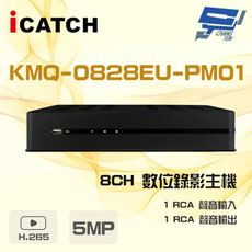 昌運監視器 ICATCH 可取 KMQ-0828EU-PM01 8路 5MP DVR 數位錄影主機