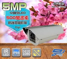 昌運監視器 5MP TVI 高清 戶外型 紅外線攝影機 500萬 12陣列 高解析 監視器 監視系統