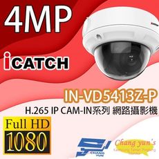 昌運監視器 IN-VD5413Z-P 可取 4MP POE供電 IP CAM 網路攝影機 半球監視器