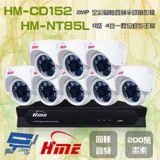 昌運監視器 環名組合 HM-NT85L 8路 錄影主機+HM-CD152 2MP 全彩半球攝影機*8