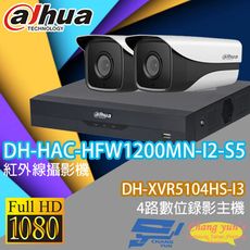 昌運監視器 大華套餐DH-XVR5104HS-I3+DH-HAC-HFW1200MN-I2-S5*2