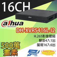 昌運監視器 大華 DH-XVR5416L-I2 16路 人臉辨識XVR 監視器主機