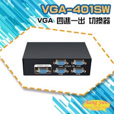 昌運監視器 VGA-401SW VGA 四進一出 切換器 四組VGA輸入一組輸出