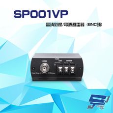 昌運監視器 SP001VP 4K 高清影像 電源避雷器