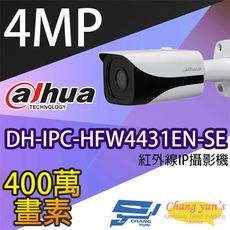 昌運監視器 大華 DH-IPC-HFW4431EN-SE 4百萬 專業型紅外線IPcam網路攝影機