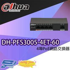 昌運監視器 大華 DH-PFS3005-4ET-60 4埠PoE網路交換器