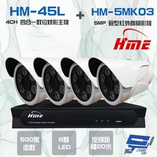 昌運監視器 環名組合 HM-NT45L 4路錄影主機+HM-5MK03 500萬紅外線管型攝影機*4