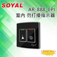 昌運監視器 SOYAL AR-888-CPI 室內 勿打擾指示器