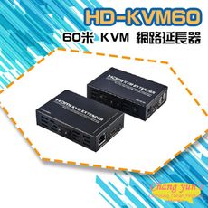 昌運監視器 HD-KVM60 60米 KVM 網路延長器 (新款HD-KVM60-S1替代出貨)